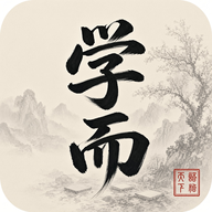 学而